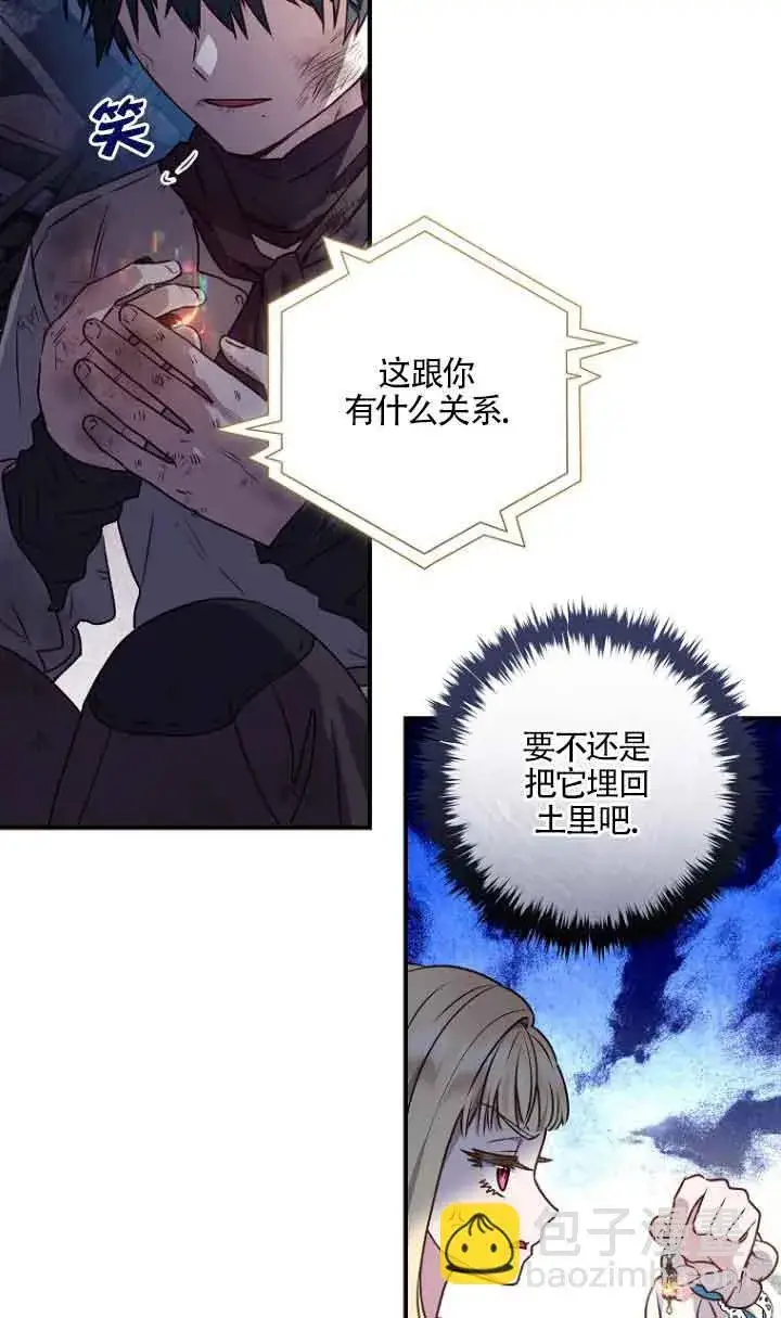 漫画《黑幕的晚年好运势》第08话第65张图