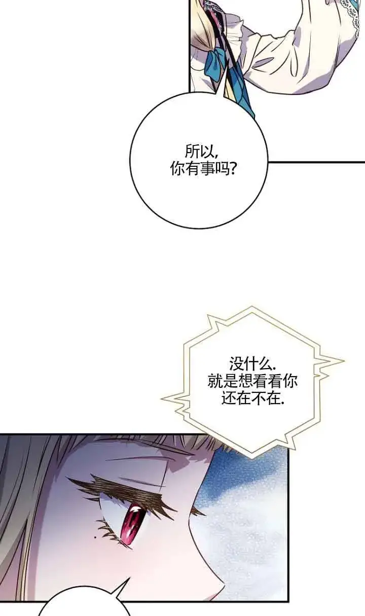 漫画《黑幕的晚年好运势》第08话第66张图