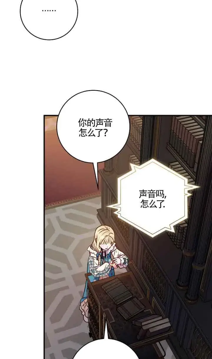 漫画《黑幕的晚年好运势》第08话第67张图