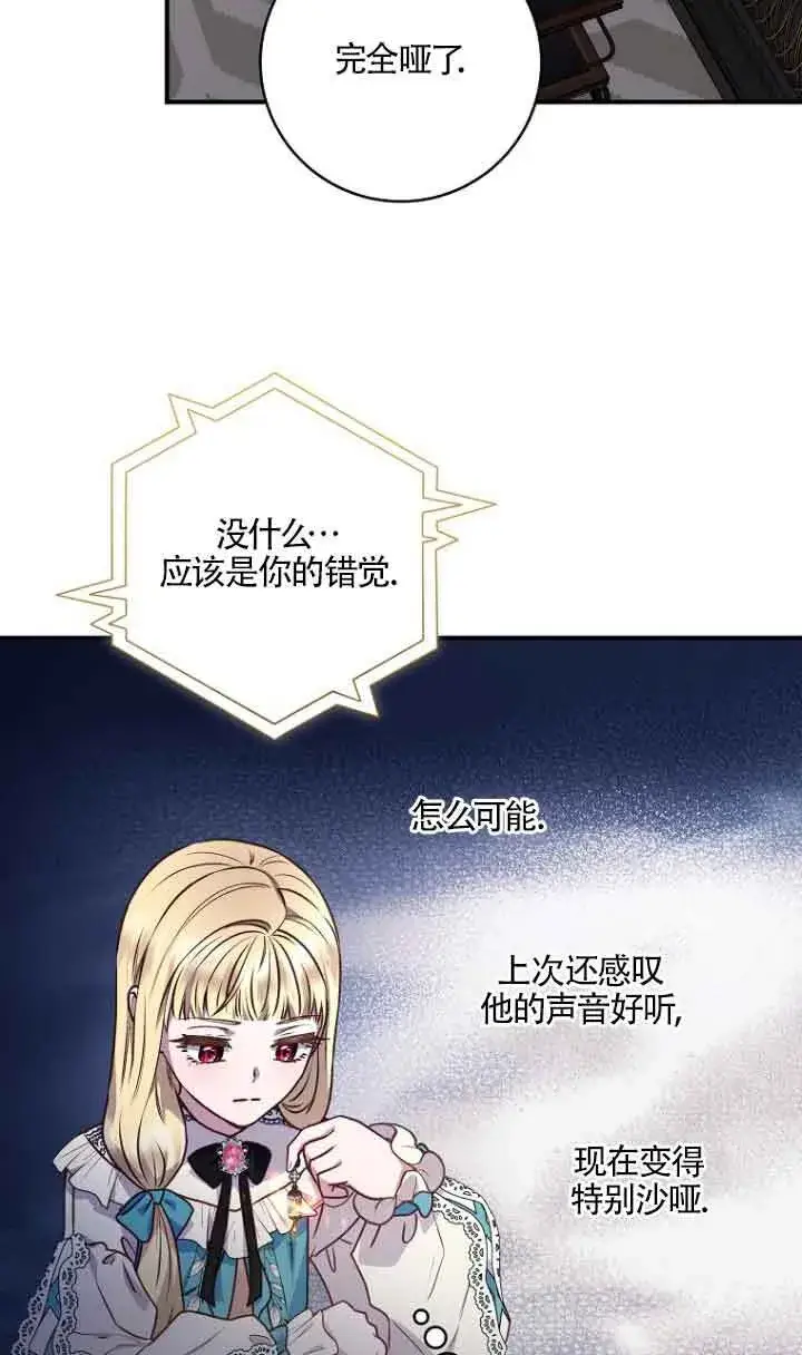 漫画《黑幕的晚年好运势》第08话第68张图