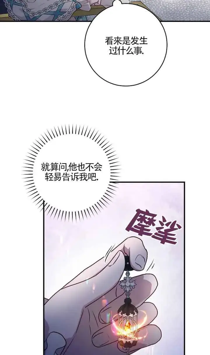 漫画《黑幕的晚年好运势》第08话第69张图