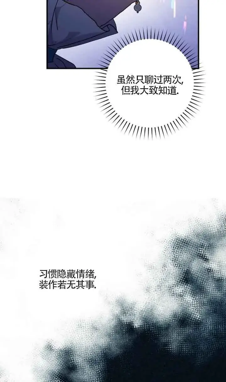 漫画《黑幕的晚年好运势》第08话第70张图