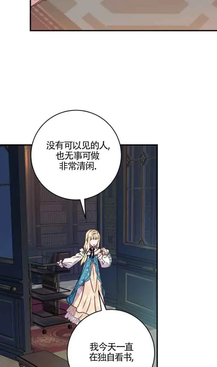 漫画《黑幕的晚年好运势》第08话第74张图