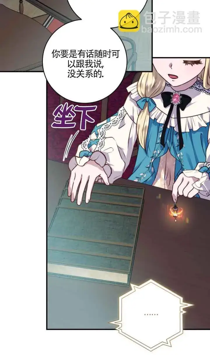 漫画《黑幕的晚年好运势》第08话第75张图
