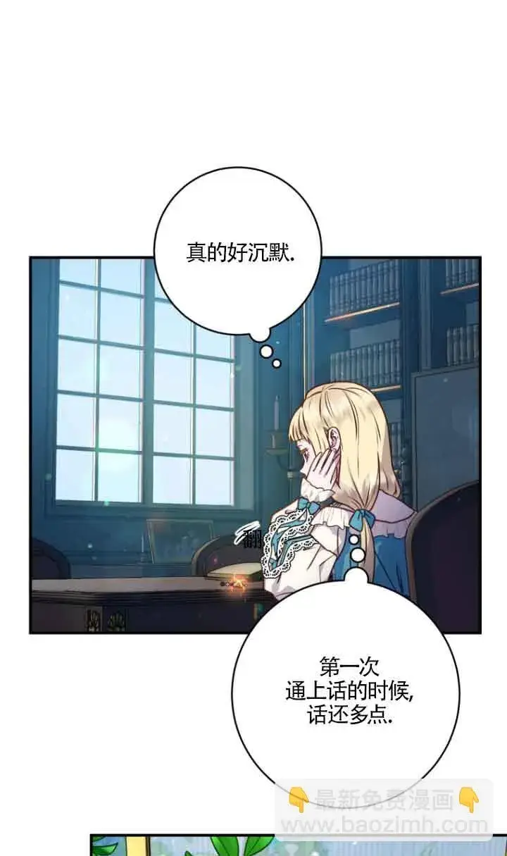漫画《黑幕的晚年好运势》第08话第76张图