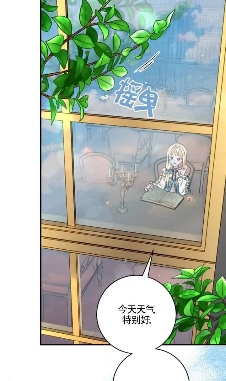 漫画《黑幕的晚年好运势》第08话第77张图