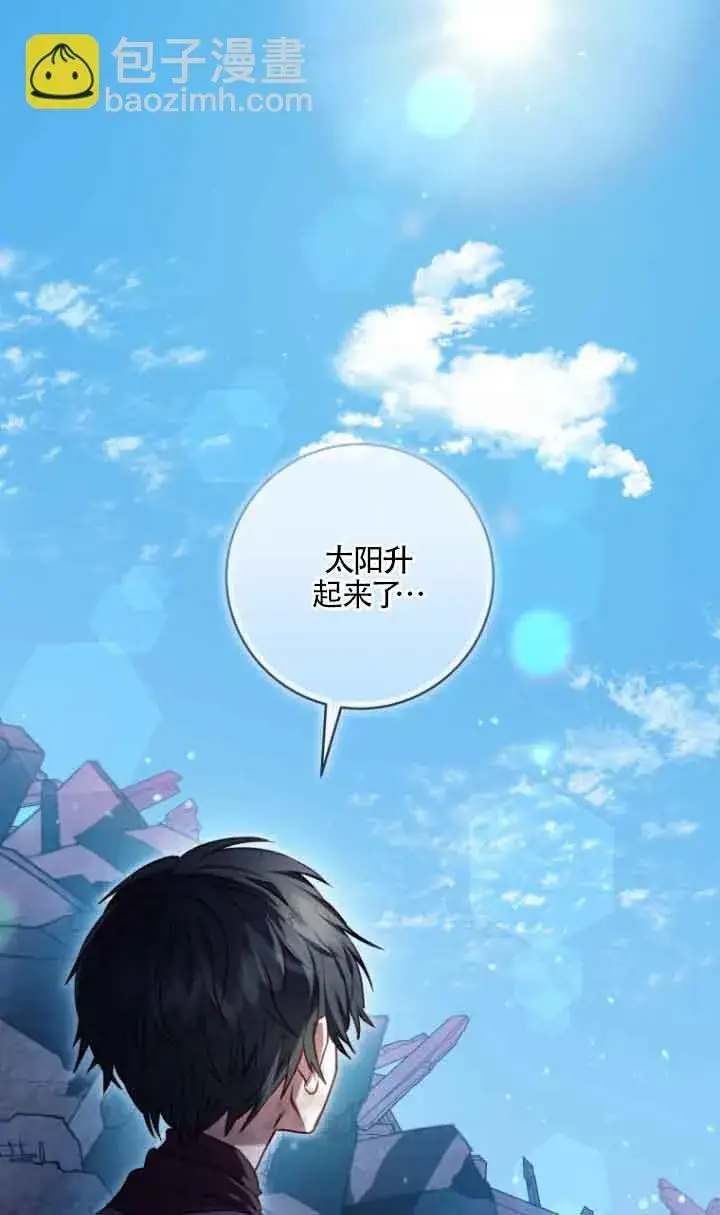漫画《黑幕的晚年好运势》第08话第79张图
