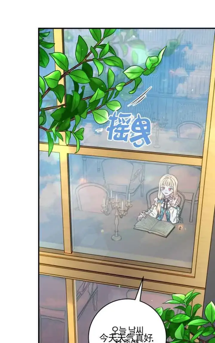 漫画《黑幕的晚年好运势》第08话第81张图