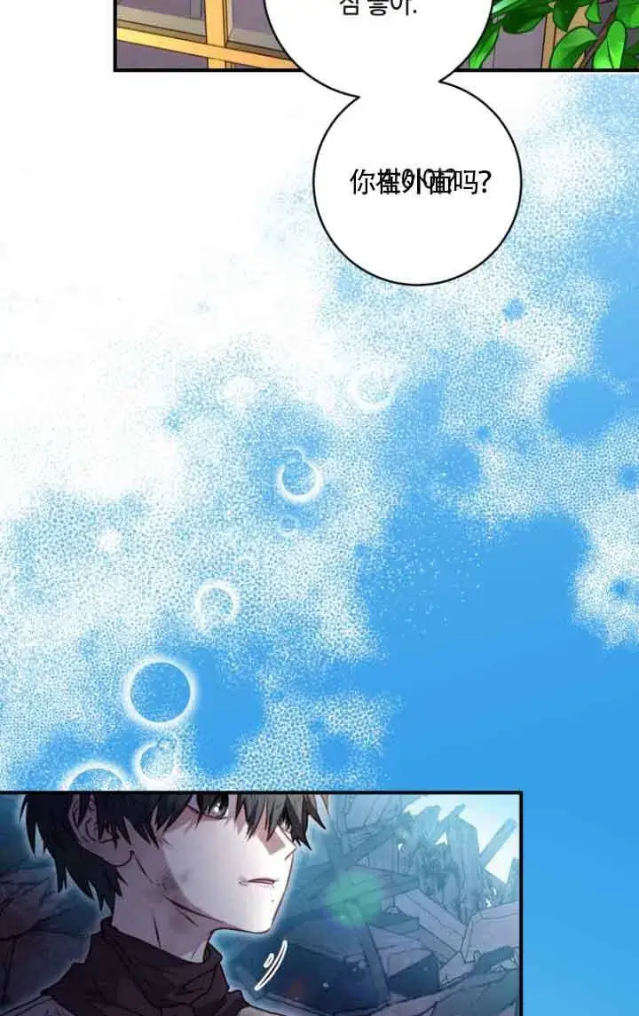 漫画《黑幕的晚年好运势》第08话第82张图