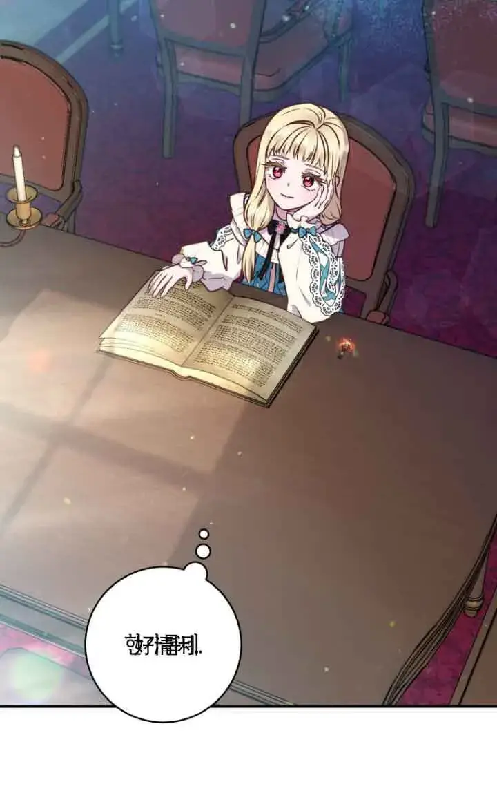 漫画《黑幕的晚年好运势》第09话第10张图