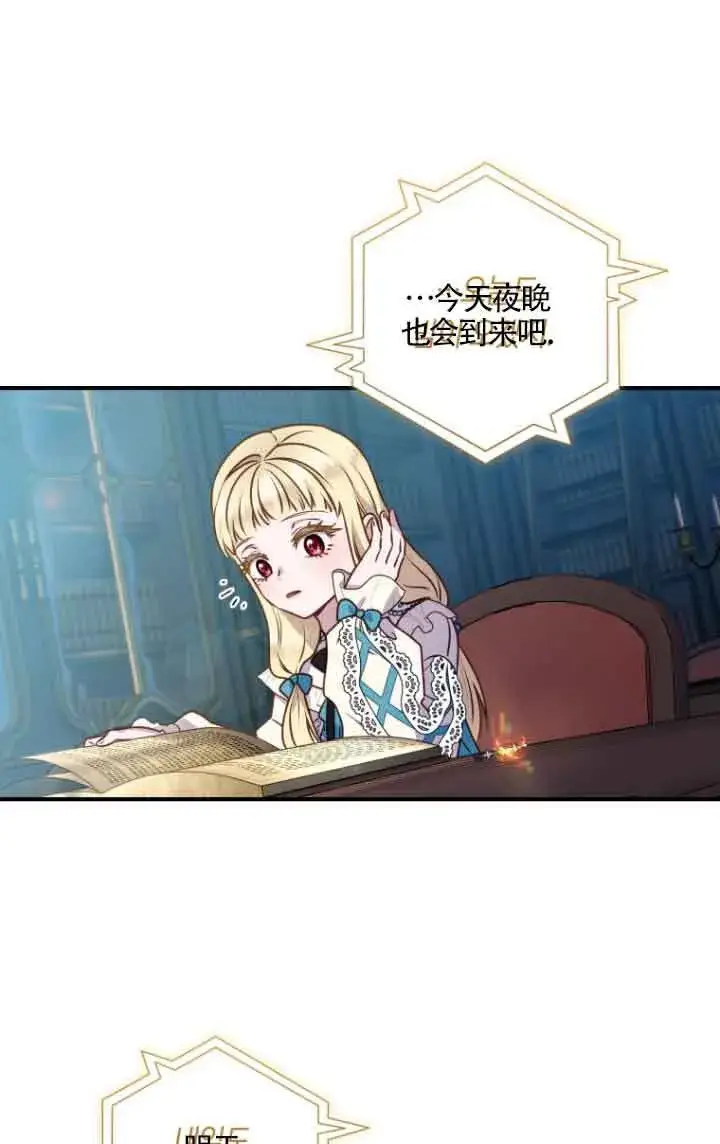 漫画《黑幕的晚年好运势》第09话第11张图