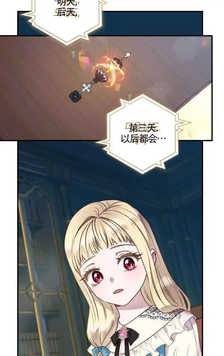 漫画《黑幕的晚年好运势》第09话第12张图