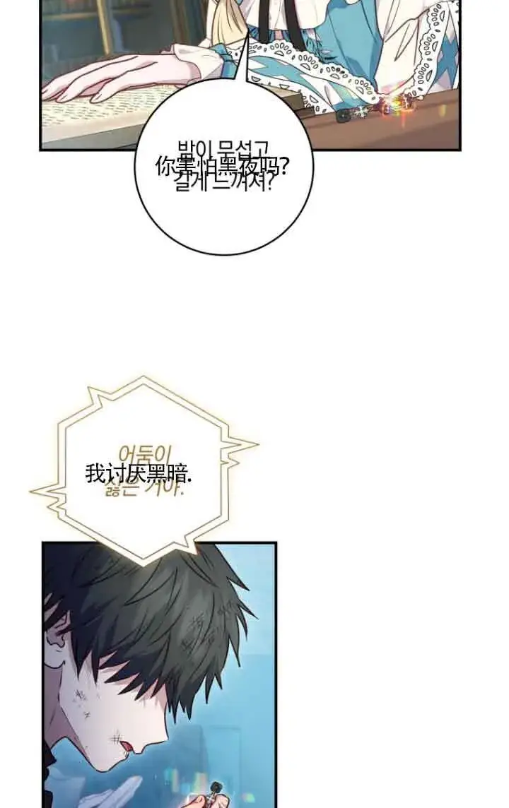 漫画《黑幕的晚年好运势》第09话第13张图
