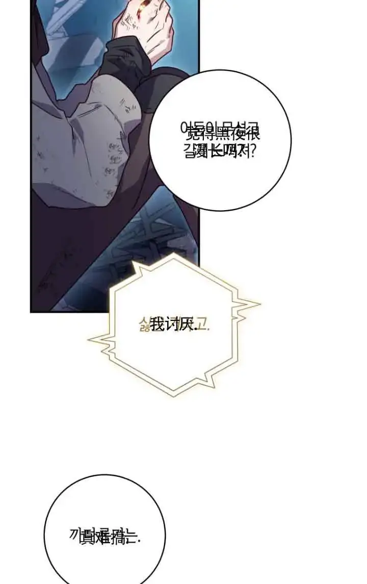 漫画《黑幕的晚年好运势》第09话第14张图
