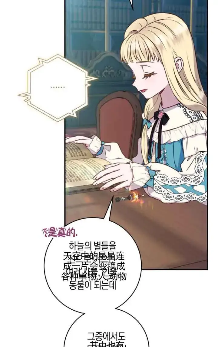 漫画《黑幕的晚年好运势》第09话第16张图