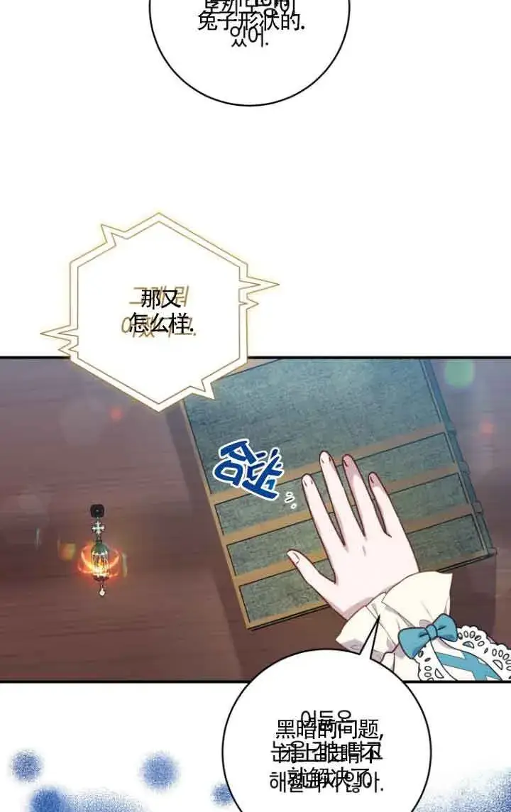 漫画《黑幕的晚年好运势》第09话第17张图