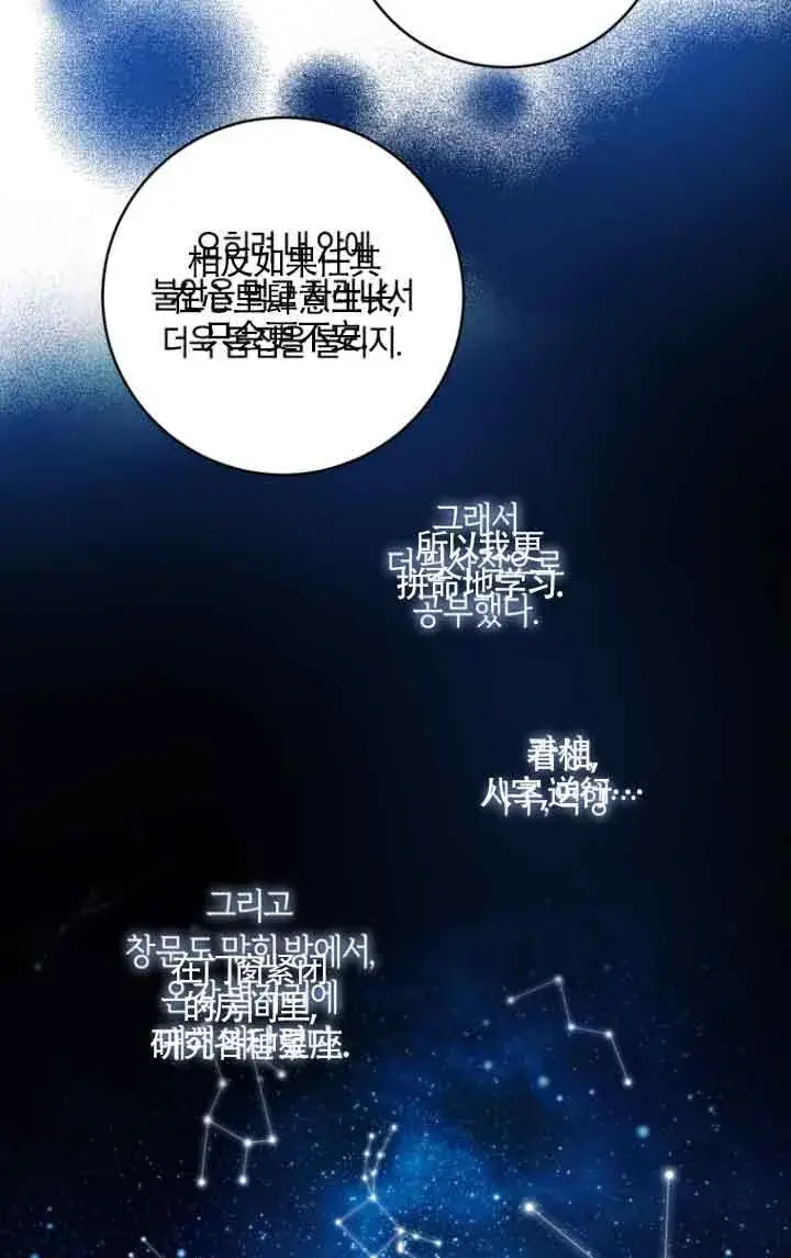 漫画《黑幕的晚年好运势》第09话第18张图