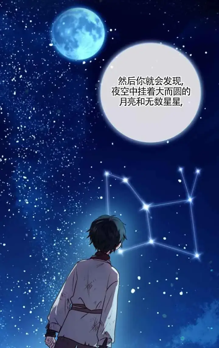 漫画《黑幕的晚年好运势》第09话第21张图