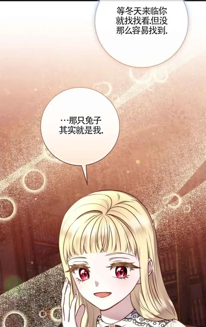 漫画《黑幕的晚年好运势》第09话第23张图