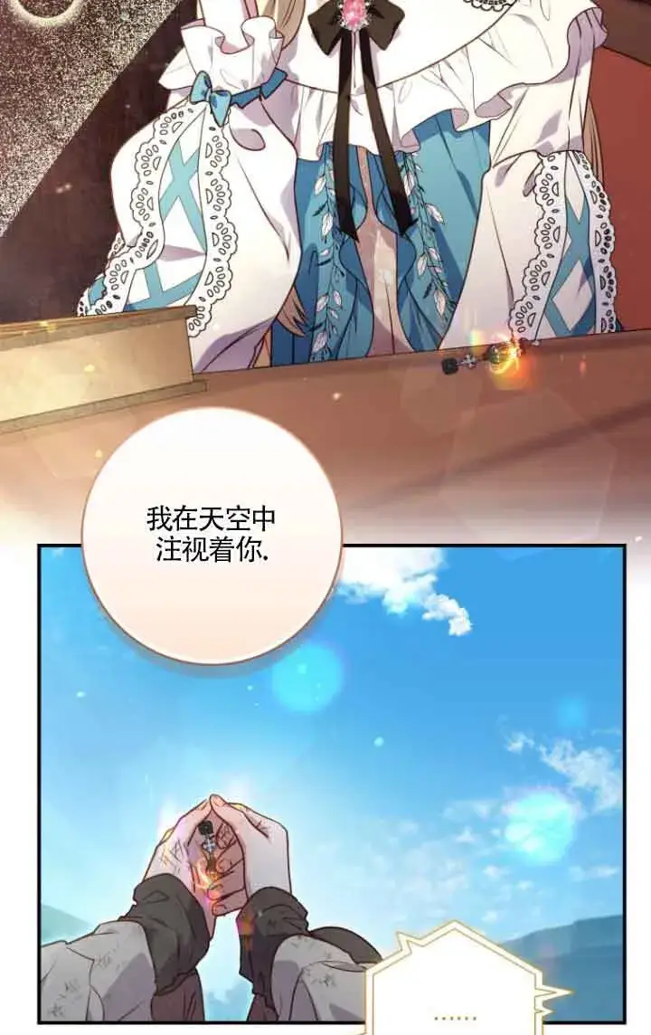 漫画《黑幕的晚年好运势》第09话第24张图