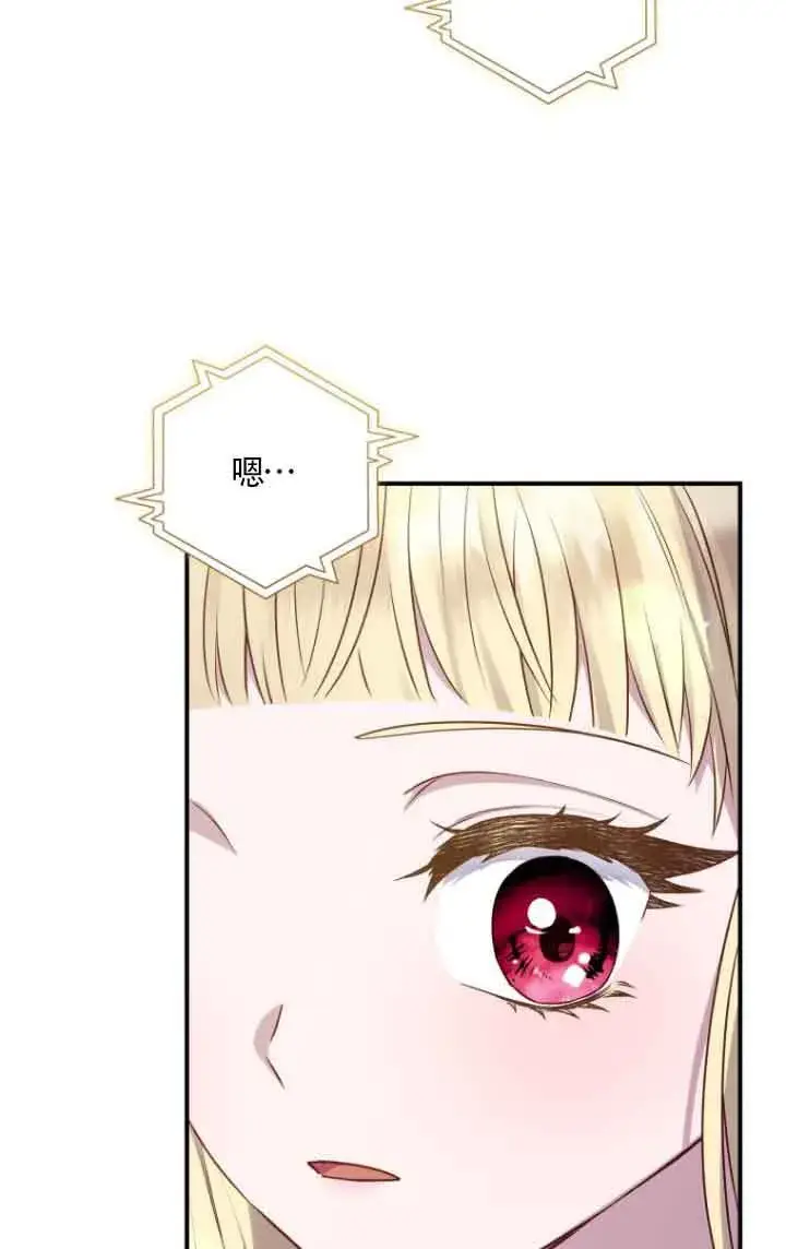 漫画《黑幕的晚年好运势》第09话第25张图