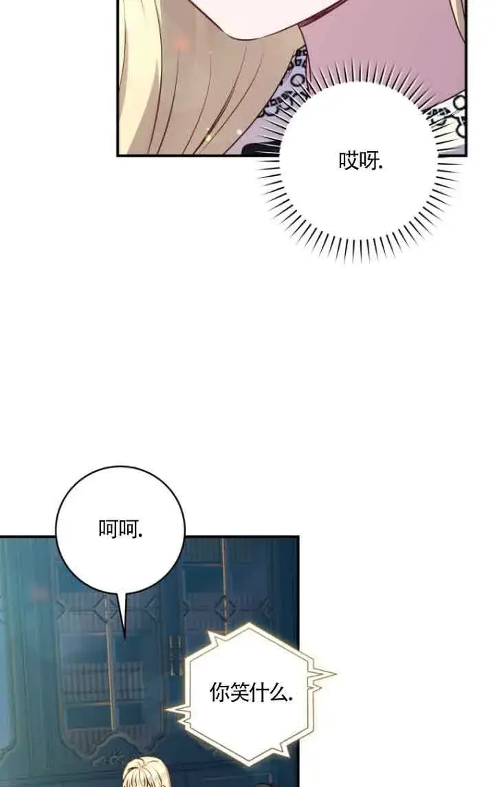 漫画《黑幕的晚年好运势》第09话第26张图