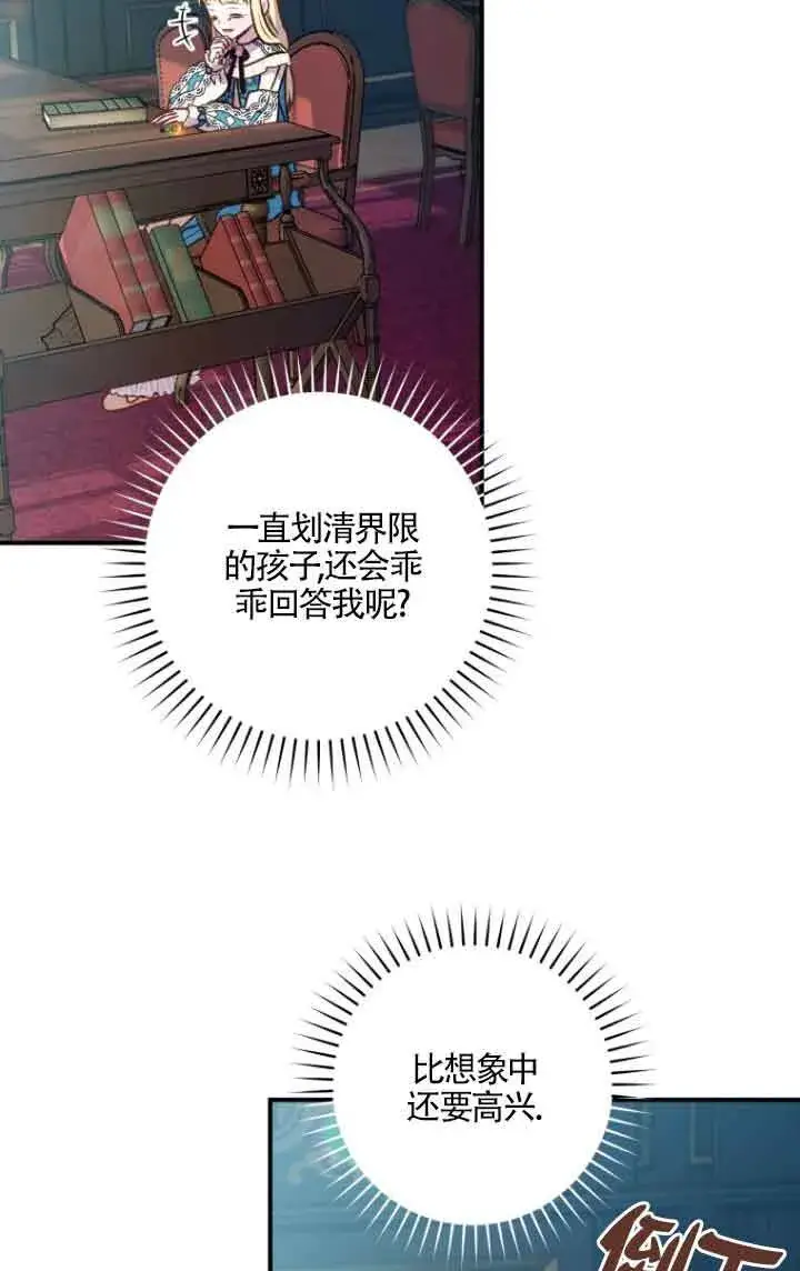 漫画《黑幕的晚年好运势》第09话第27张图
