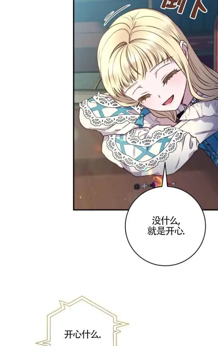 漫画《黑幕的晚年好运势》第09话第28张图