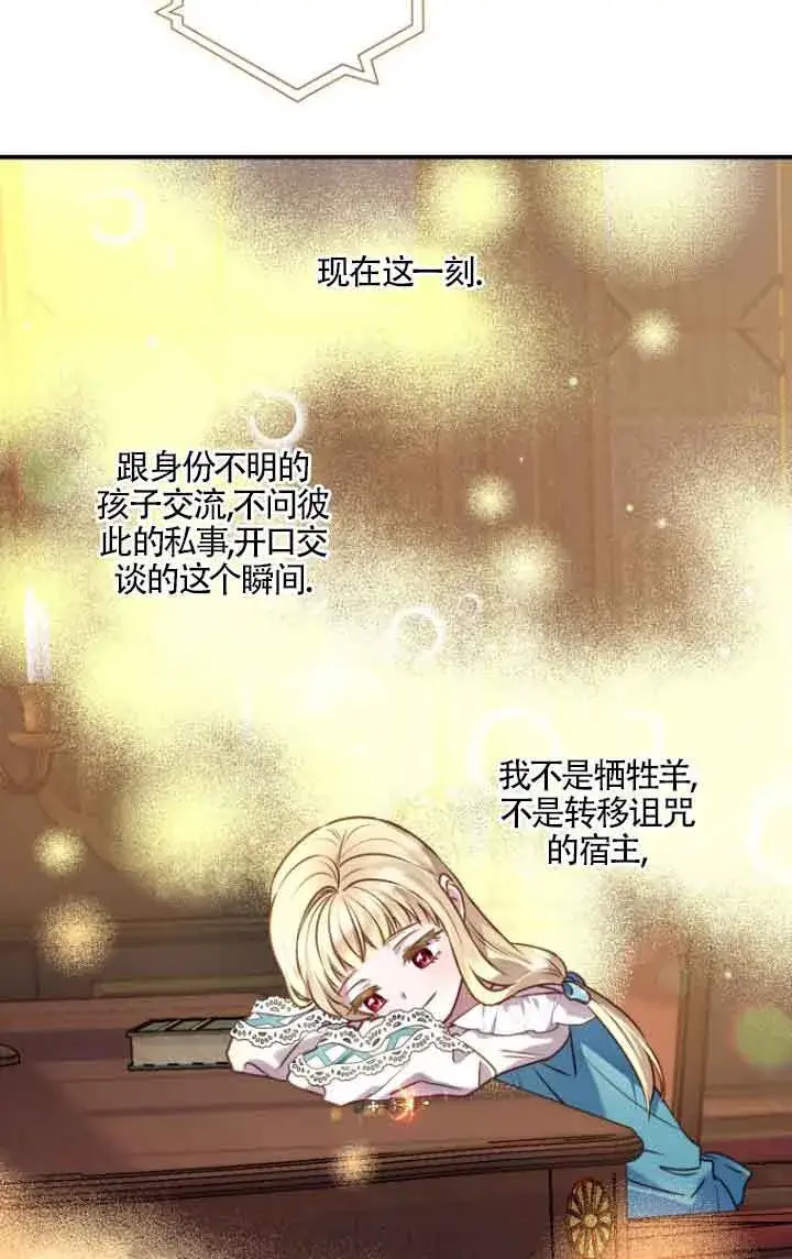 漫画《黑幕的晚年好运势》第09话第29张图