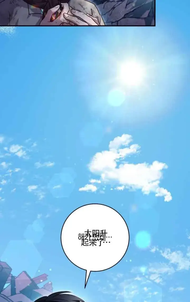 漫画《黑幕的晚年好运势》第09话第3张图