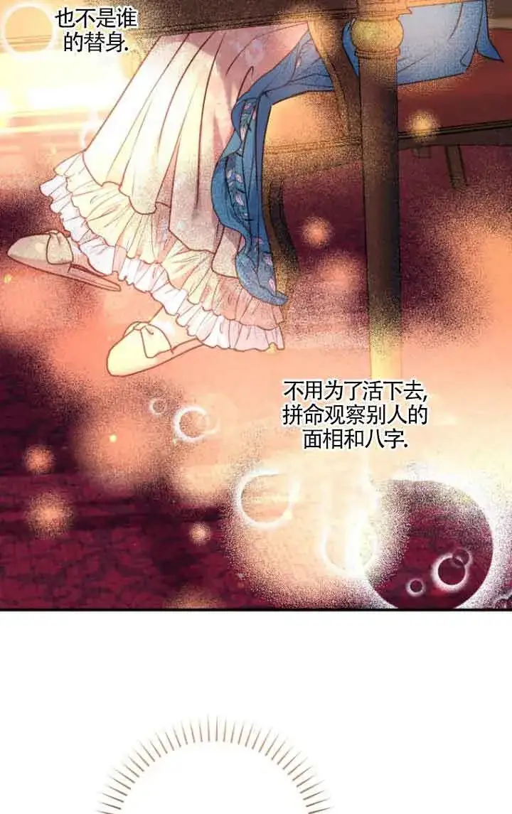 漫画《黑幕的晚年好运势》第09话第30张图