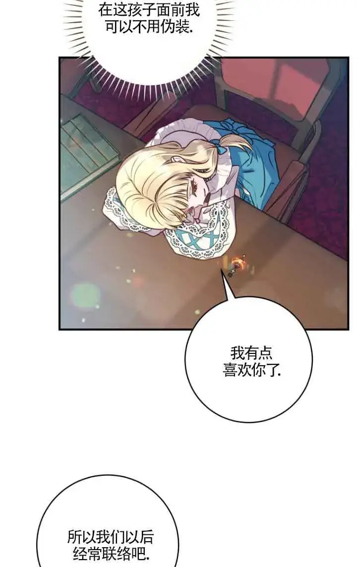 漫画《黑幕的晚年好运势》第09话第31张图