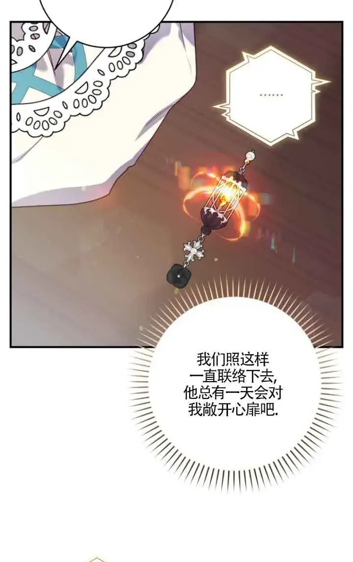 漫画《黑幕的晚年好运势》第09话第32张图