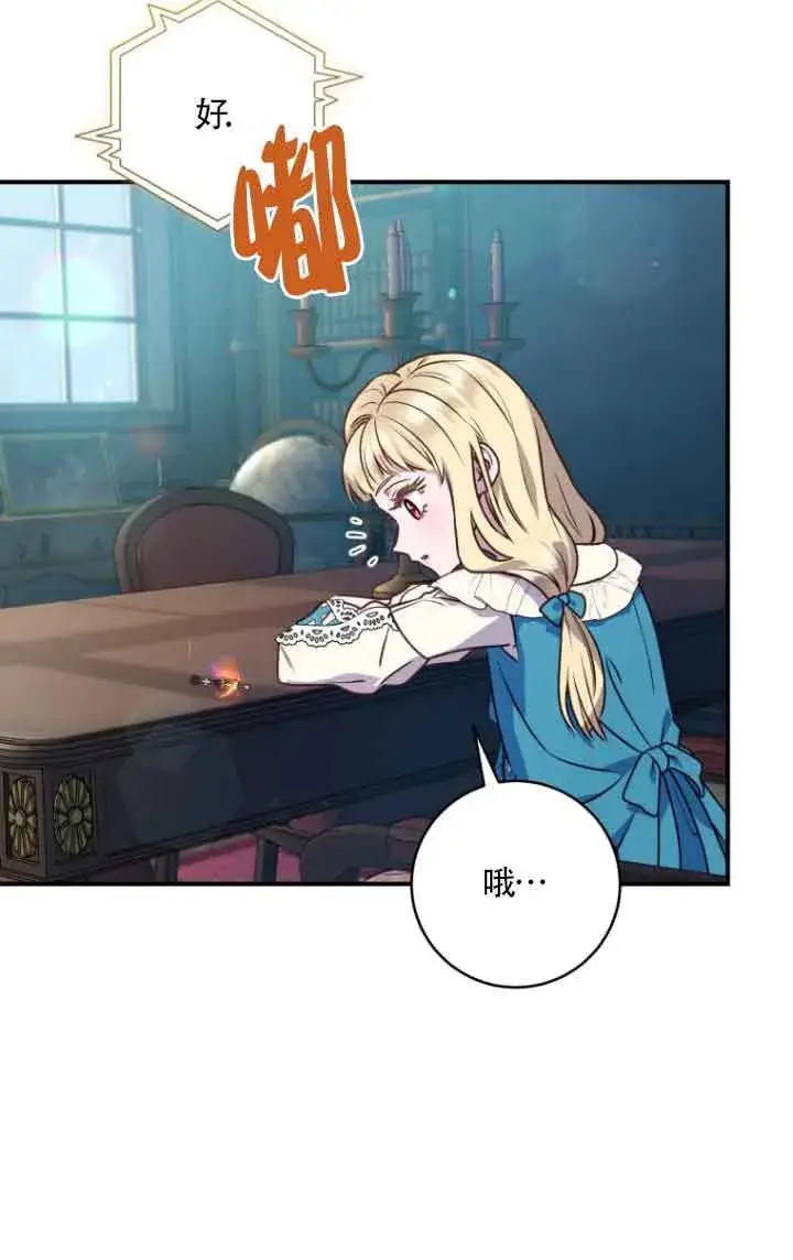 漫画《黑幕的晚年好运势》第09话第33张图