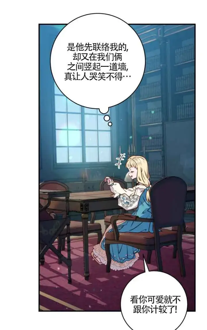 漫画《黑幕的晚年好运势》第09话第34张图
