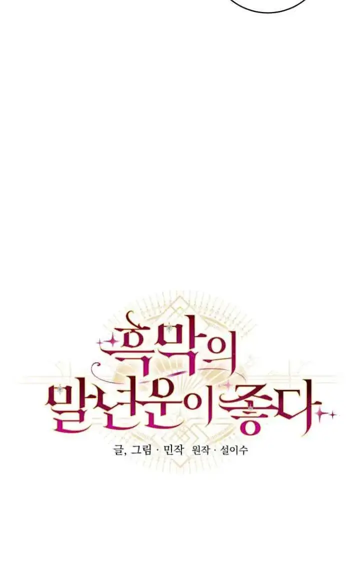 漫画《黑幕的晚年好运势》第09话第35张图