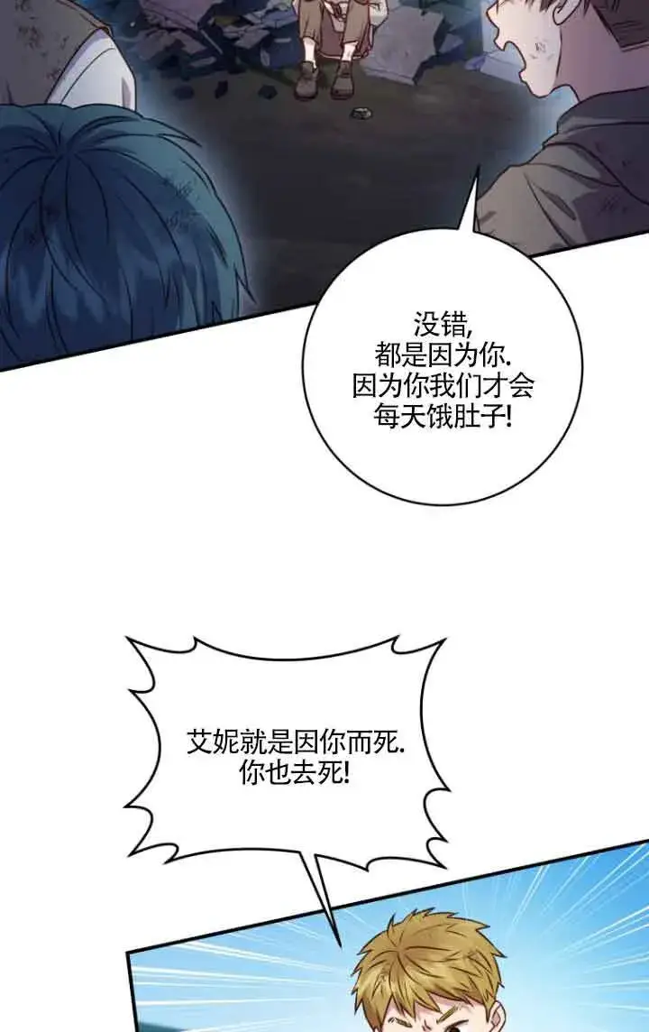 漫画《黑幕的晚年好运势》第09话第40张图