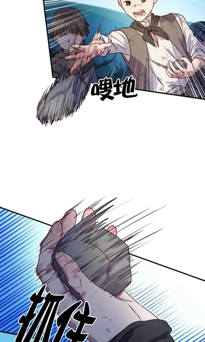 漫画《黑幕的晚年好运势》第09话第41张图