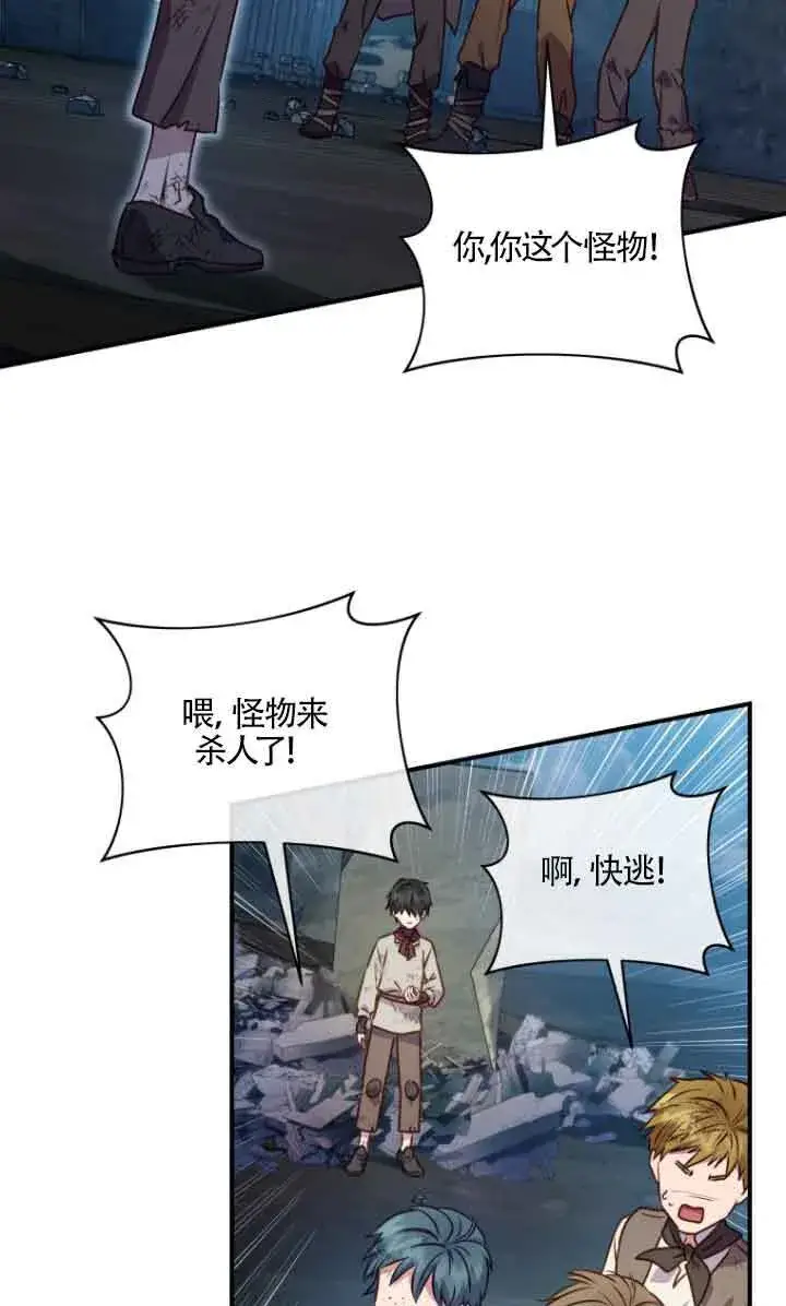 漫画《黑幕的晚年好运势》第09话第43张图
