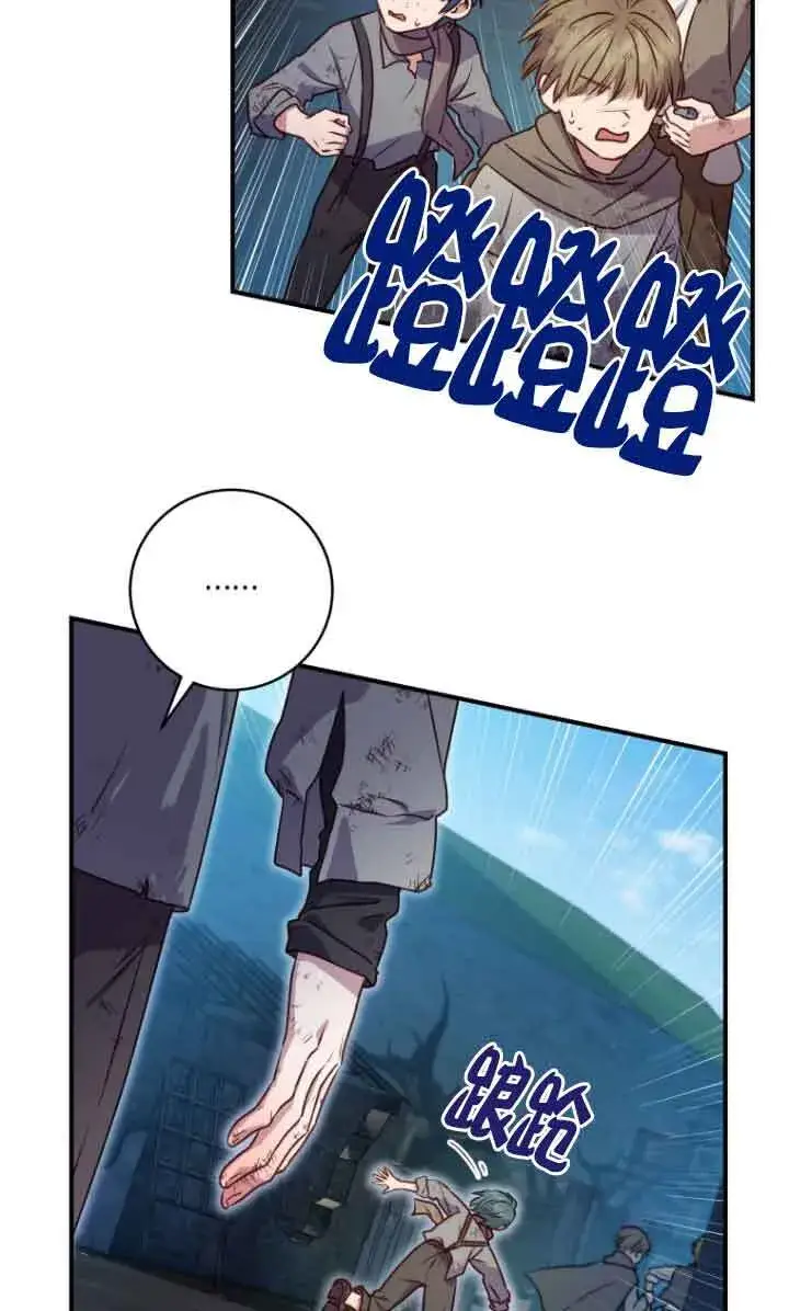 漫画《黑幕的晚年好运势》第09话第44张图