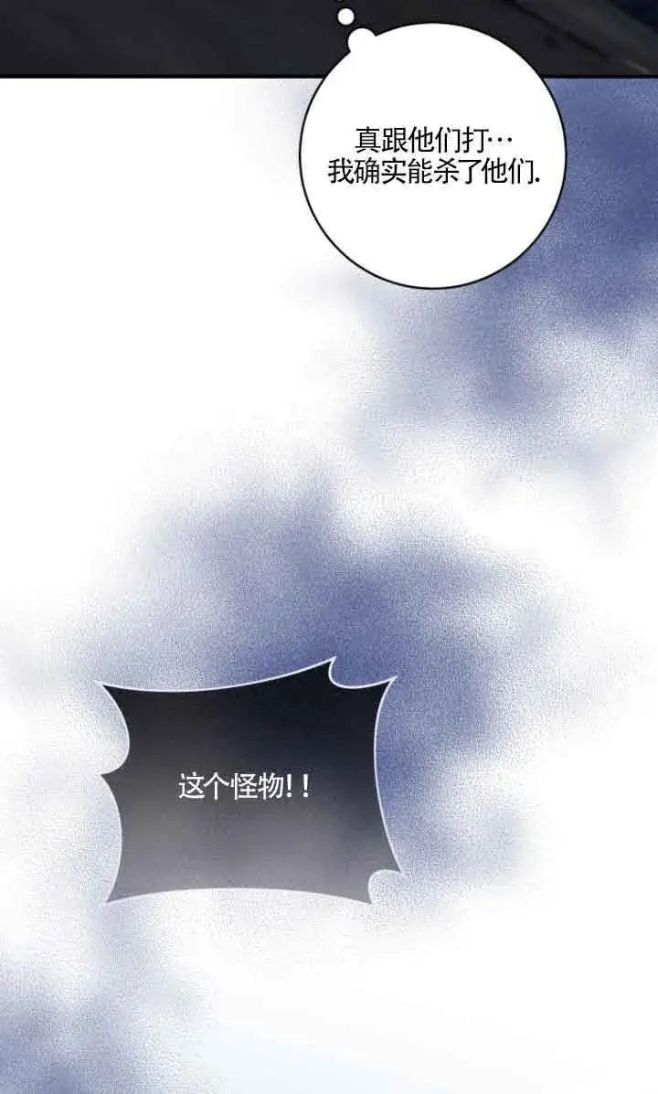漫画《黑幕的晚年好运势》第09话第46张图