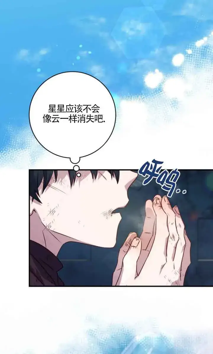 漫画《黑幕的晚年好运势》第09话第54张图