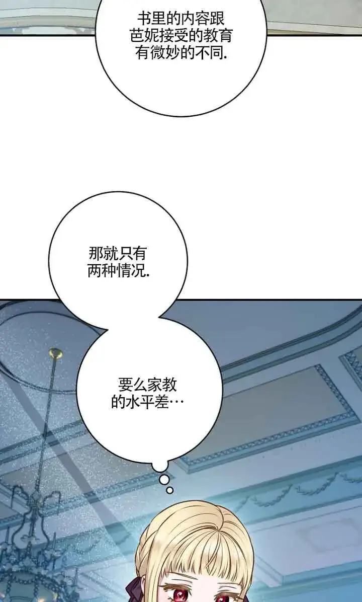 漫画《黑幕的晚年好运势》第09话第59张图