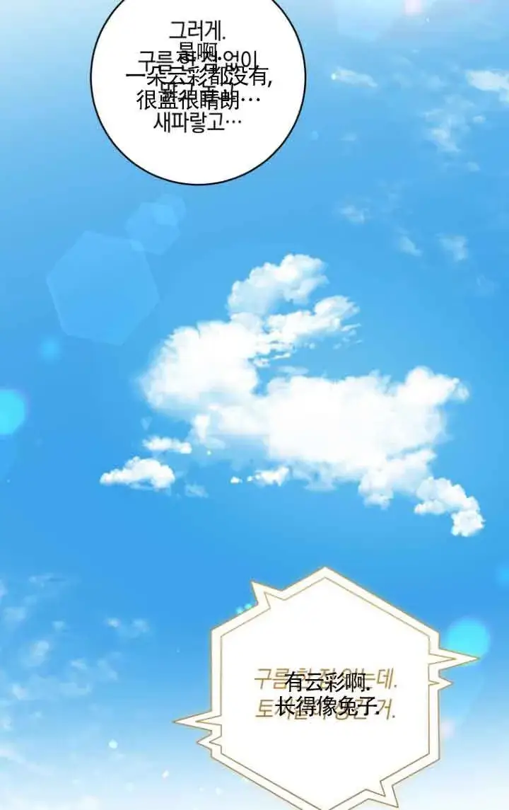 漫画《黑幕的晚年好运势》第09话第6张图