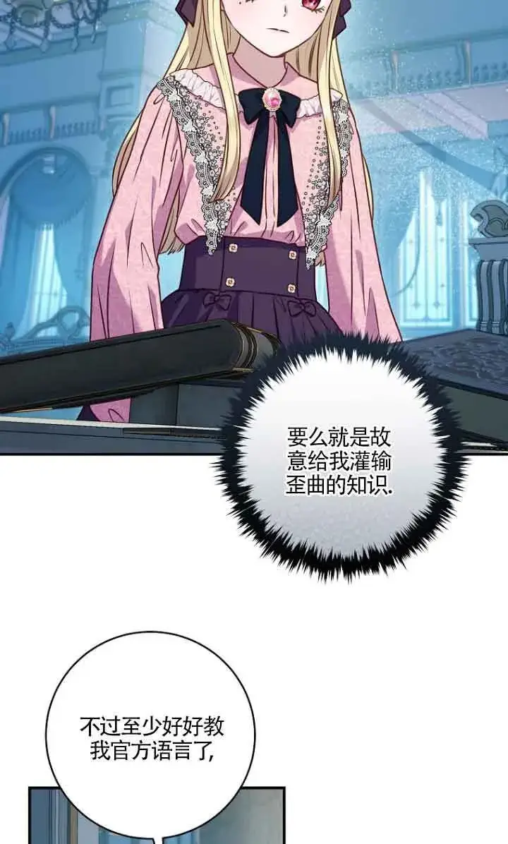 漫画《黑幕的晚年好运势》第09话第60张图