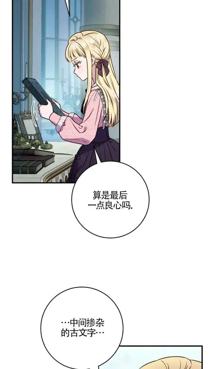 漫画《黑幕的晚年好运势》第09话第61张图