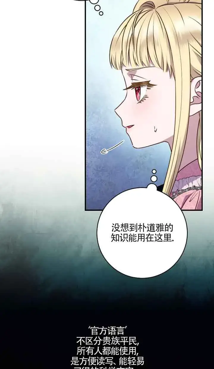 漫画《黑幕的晚年好运势》第09话第62张图