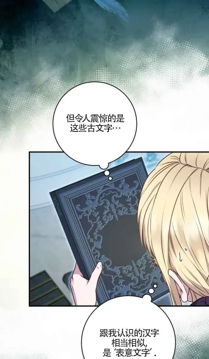 漫画《黑幕的晚年好运势》第09话第64张图