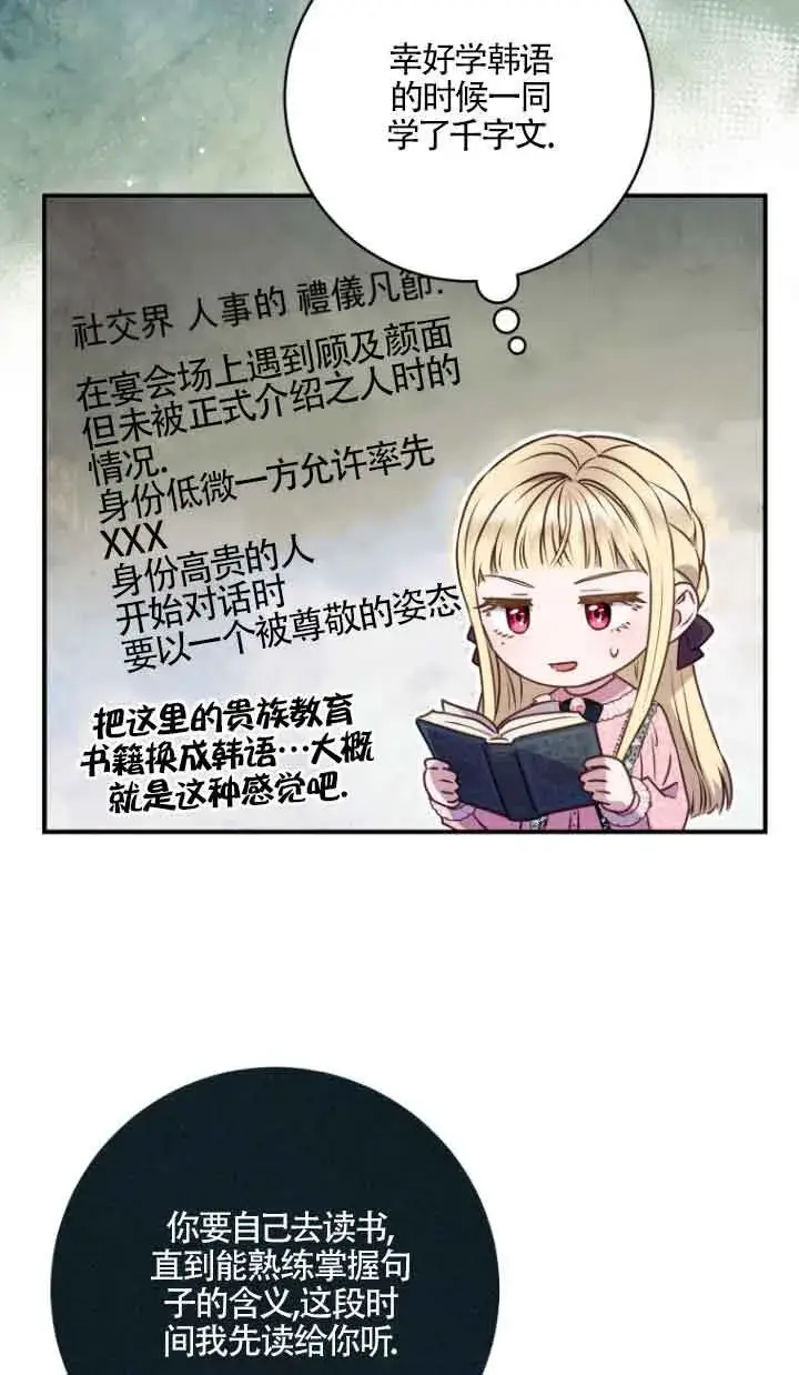 漫画《黑幕的晚年好运势》第09话第67张图