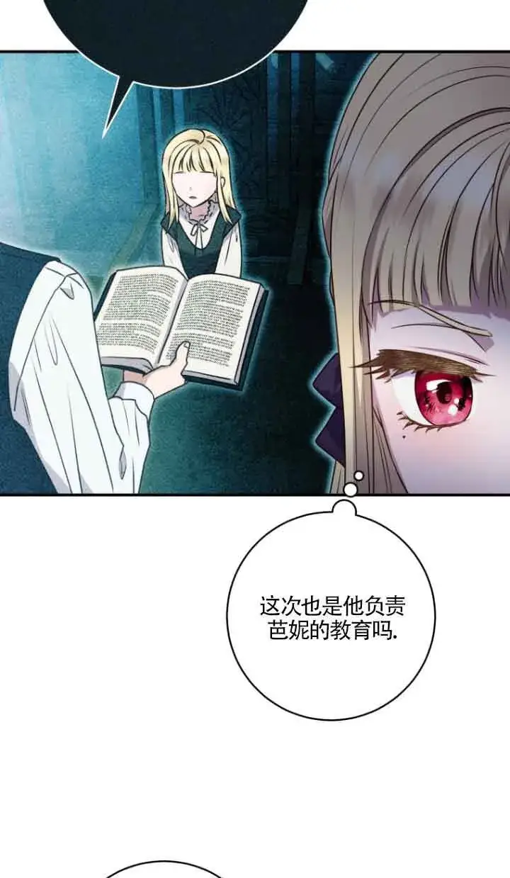 漫画《黑幕的晚年好运势》第09话第68张图